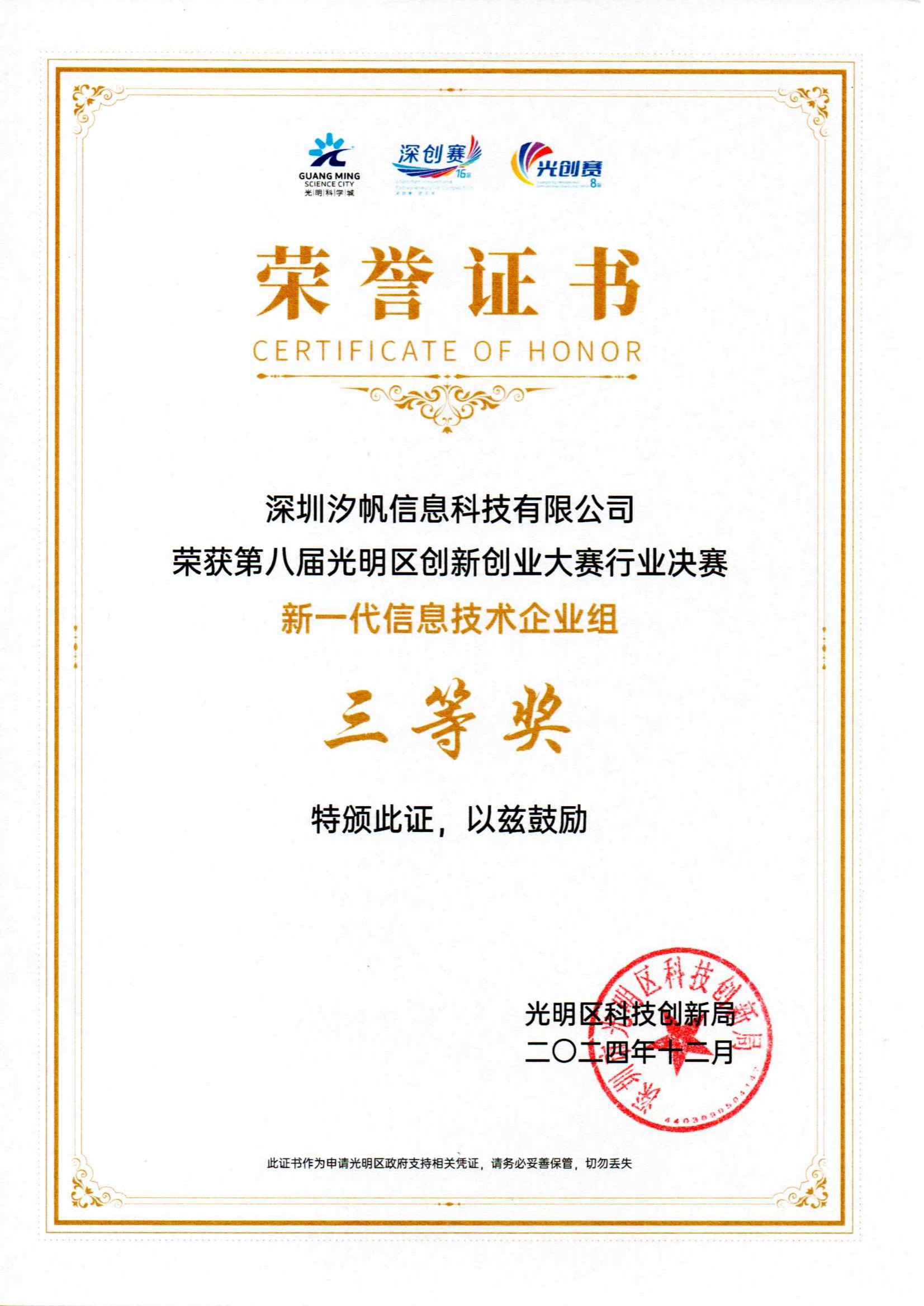 光創(chuàng)賽榮譽(yù)證書三等獎.jpg
